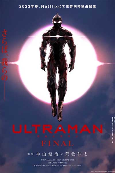 Ультрамен: Новый герой смотреть онлайн